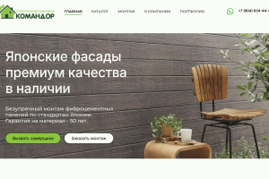 СК "Командор"