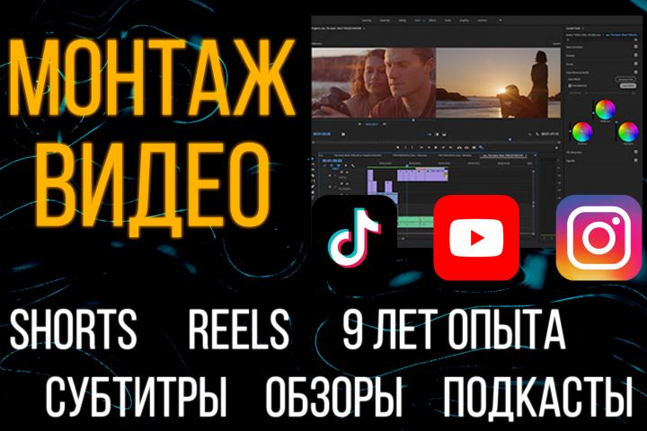 Видеомонтаж YouTube, Shorts, Reels, Видеоигры, Быстро и Качественно