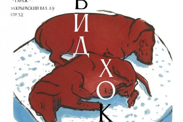 Плакаты для выставки