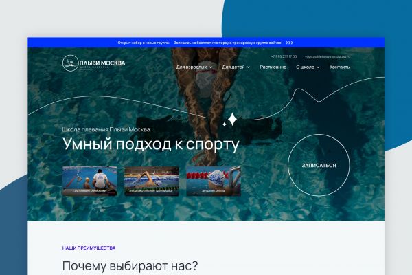 Сайт для школы плавания для детей