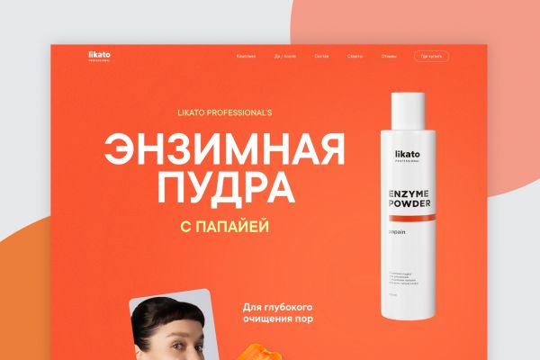 Лендинг для косметической компании