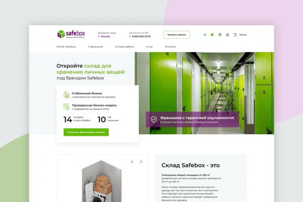 Дизайн лендинга для SafeBox