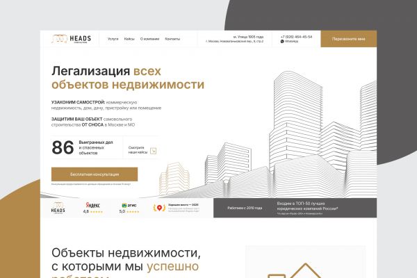 Лендинг для юридической компании