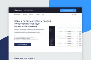 Разработка сайта на Webflow для сервиса по автоматизации приема заявок