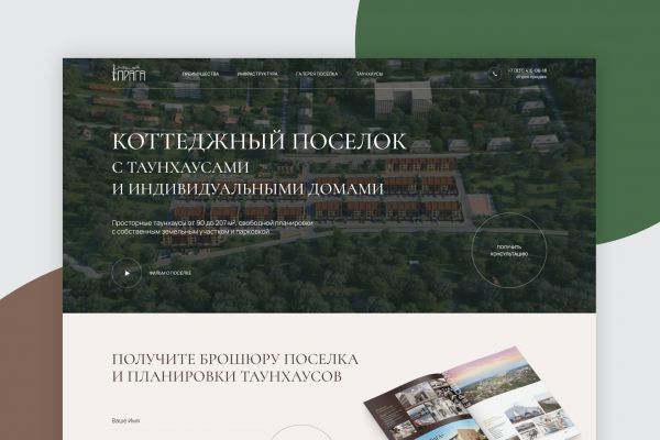 Разработка лендинга для строительной компании