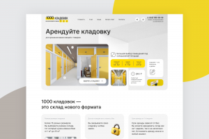 Разработка и верстка сайта для склада