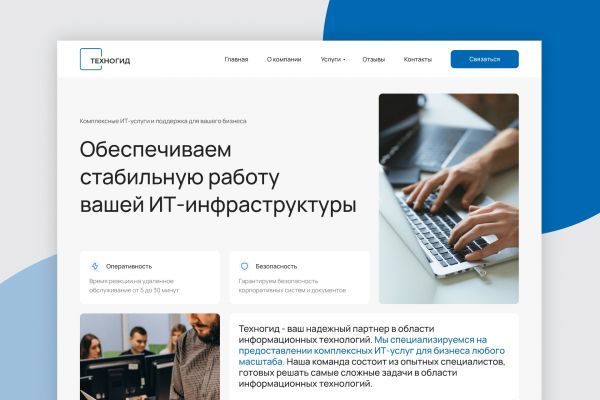 Верстка и дизайн сайта для сервисной компании