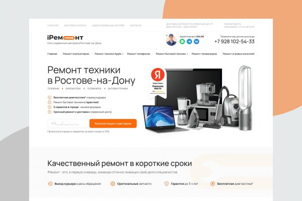 Сайт для сети сервисных центров в Ростове