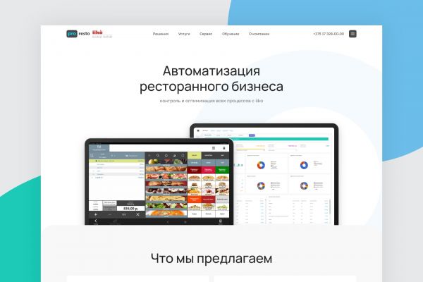 Разработка сайта для продажи услуг аутсорсинга в ресторанах