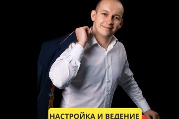 Ведение Яндекс Директ