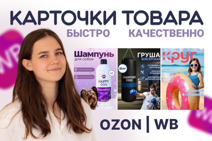 Инфографика для OZON | WB - 5502297
