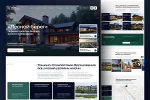 Сайт для элитного эко-посёлка «Лесной берег»