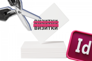 Разработка визиток для бизнеса