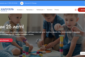 Разработка сайта для частного Детского сада в Санкт-Петербурге.