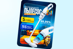 Дизайн карточки товара Пылесос