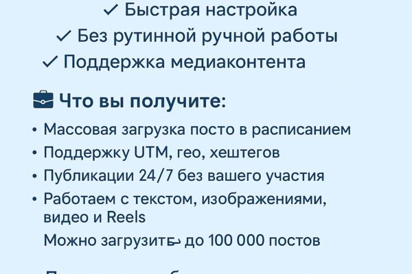 Автопостинг для соцсетей_ до 100,000 постов.png