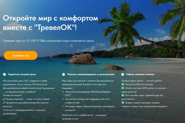 Учебный лендинг Trevelok на Tilda - вымышленный проект с адаптивным дизайном и анимациями