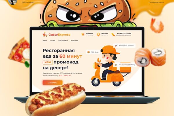 GustoExpress | Сайт для сервиса доставки еды