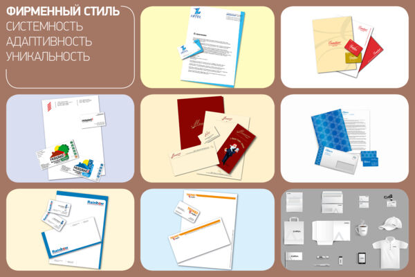 Фирменный стиль