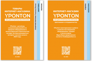 Буклет - гармошка для интернет-магазина YPONTON