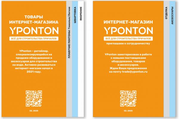 Буклет - гармошка для интернет-магазина YPONTON