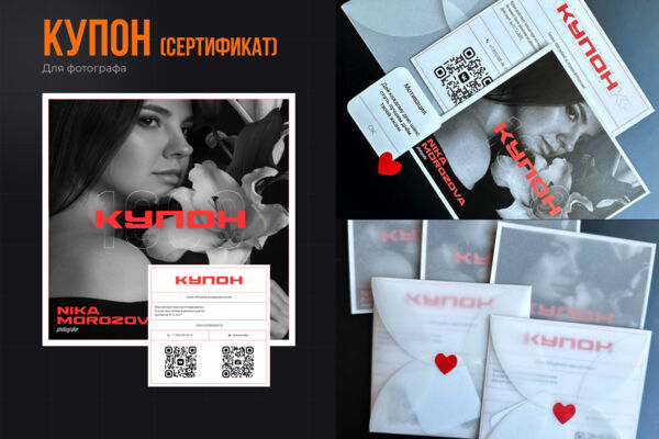 Купон-сертификат для фотографа