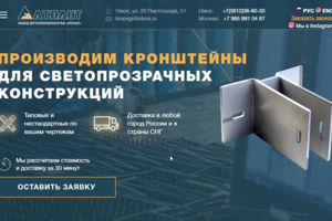 Сайт для завода по производству нестандартных кронштейнов