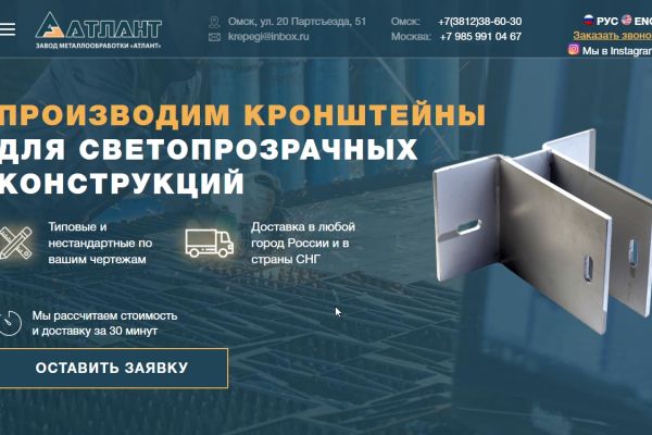 Сайт для завода по производству нестандартных кронштейнов