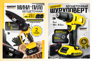 Шуруповерт и пила