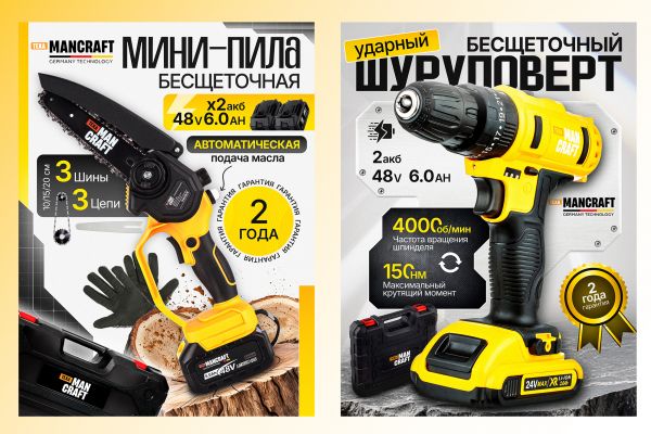 Шуруповерт и пила