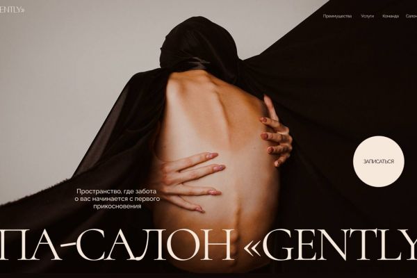 Сайт для спа-салона