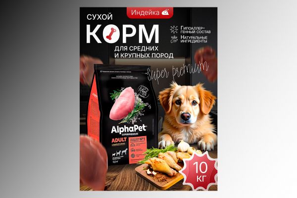 Корм для собак