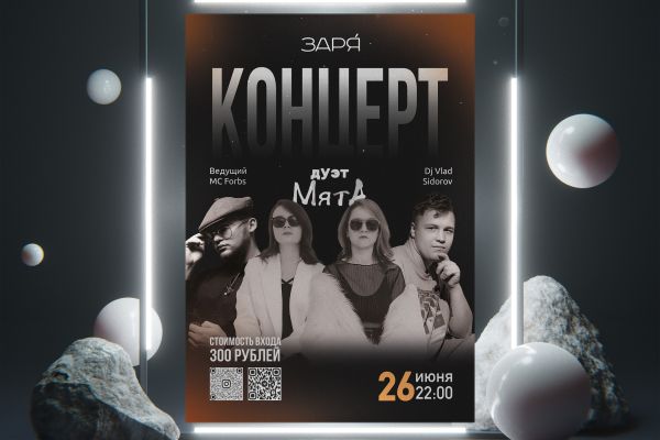 Афиша концерта в ресторане