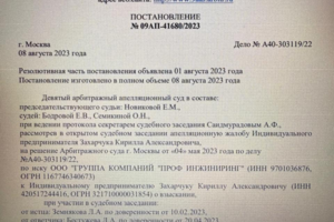 Строительный спор в Арбитражном суде г. Москвы