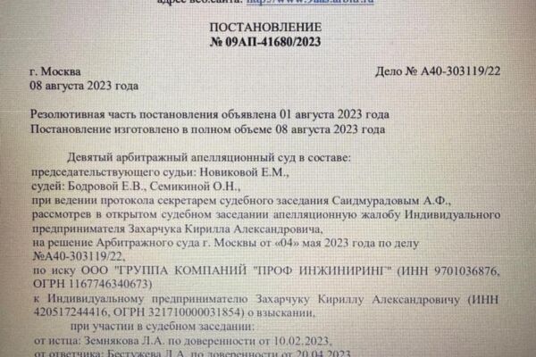 Строительный спор в Арбитражном суде г. Москвы