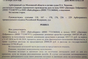 Судебный спор с Вайлдберриз