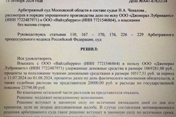 Судебный спор с Вайлдберриз