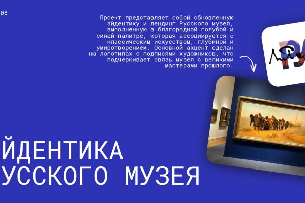 Айдентика  русского музея