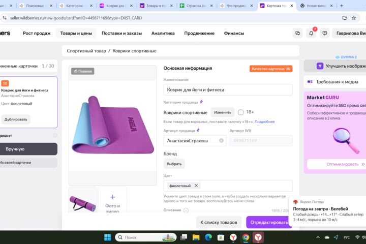 создание карточки товара