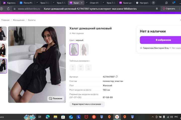 создание карточки товара