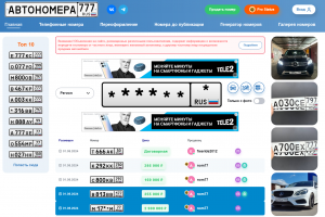 САЙТ: АВТОНОМЕРА777