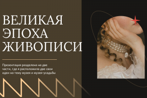 Серия плакатов Государственный музей изобразительных искусств имени А. С. Пушкина