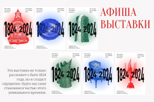 Серия афиш выставки в музее усадьбе -"Выставка.Атмосфера.Времени."