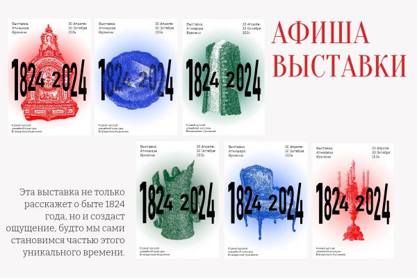 Серия афиш выставки в музее усадьбе -"Выставка.Атмосфера.Времени."