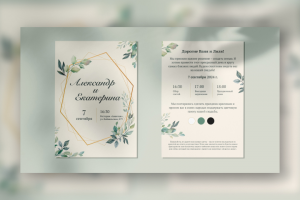 Полиграфия для свадьбы