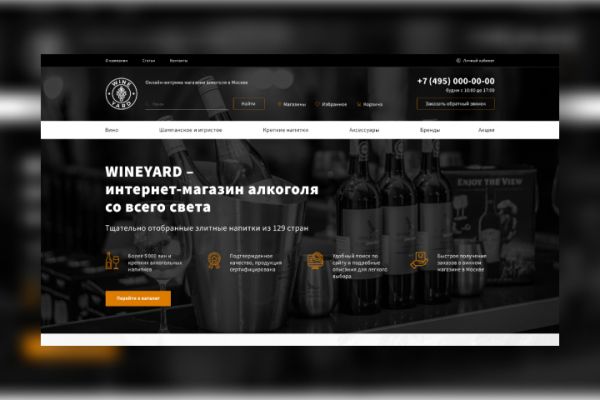 Фир. стиль Wineyard