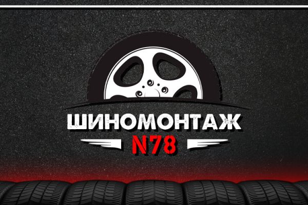 https://n-78.ru/shin