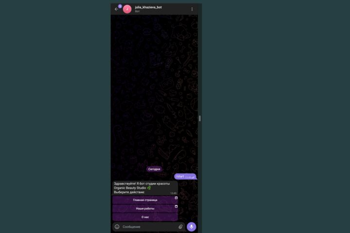Интеграция Telegram WebApp + Laravel (Чат бот телеграм)