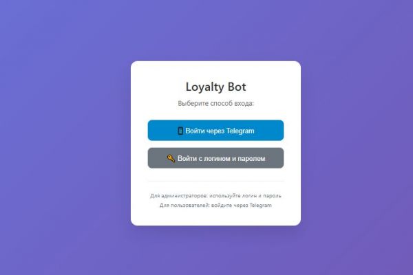 Сайт и Telegram bot программы лояльности для сети баров