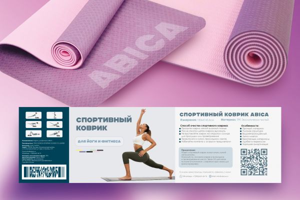 Этикетка для Коврика